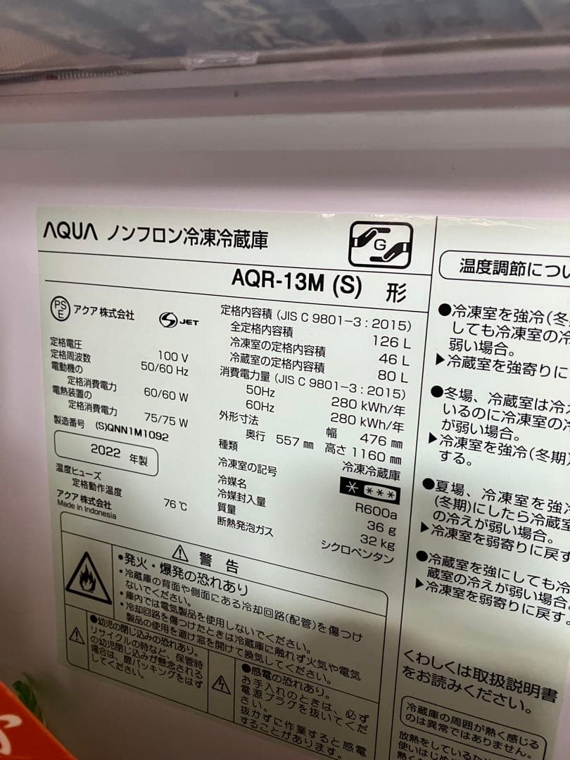 AQUA 一人暮らし向け冷蔵庫（AQR-13M）【送料込み】