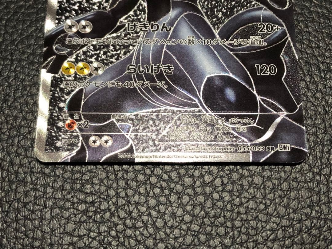 ポケモンカード レシラム ゼクロム BW SR セット 中古