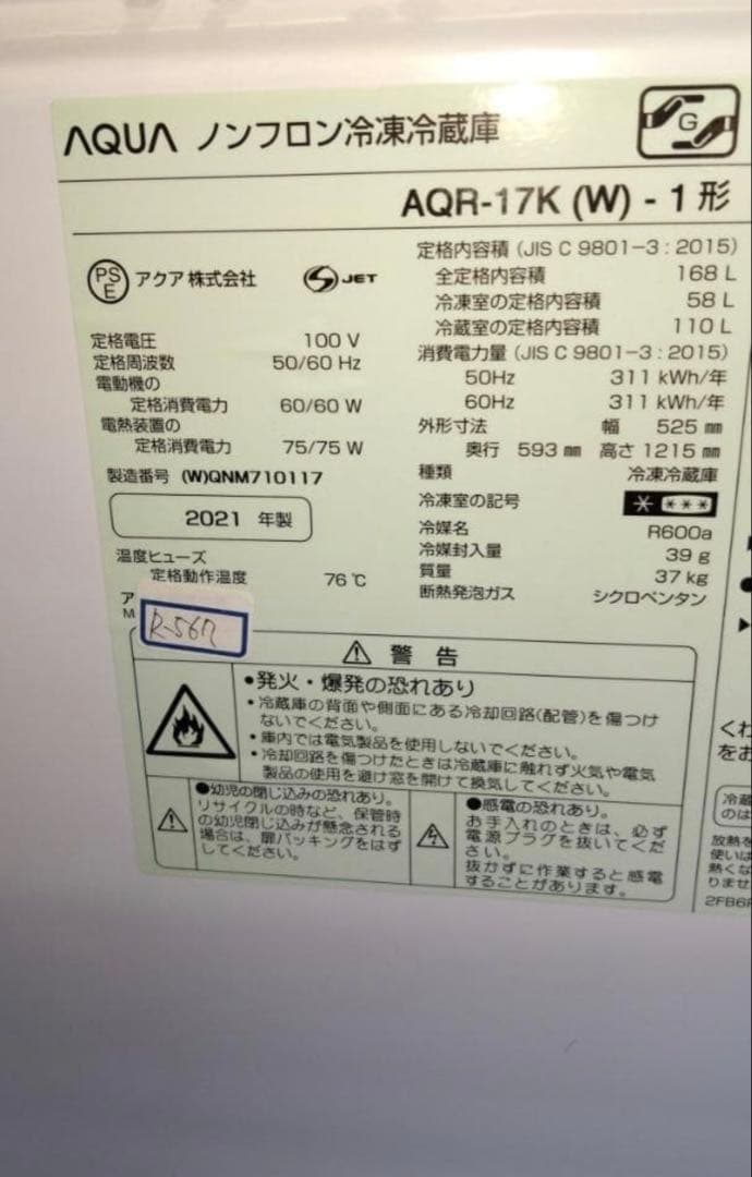 送料無料★2021年★AQUA★AQR-17K(W)★R-567