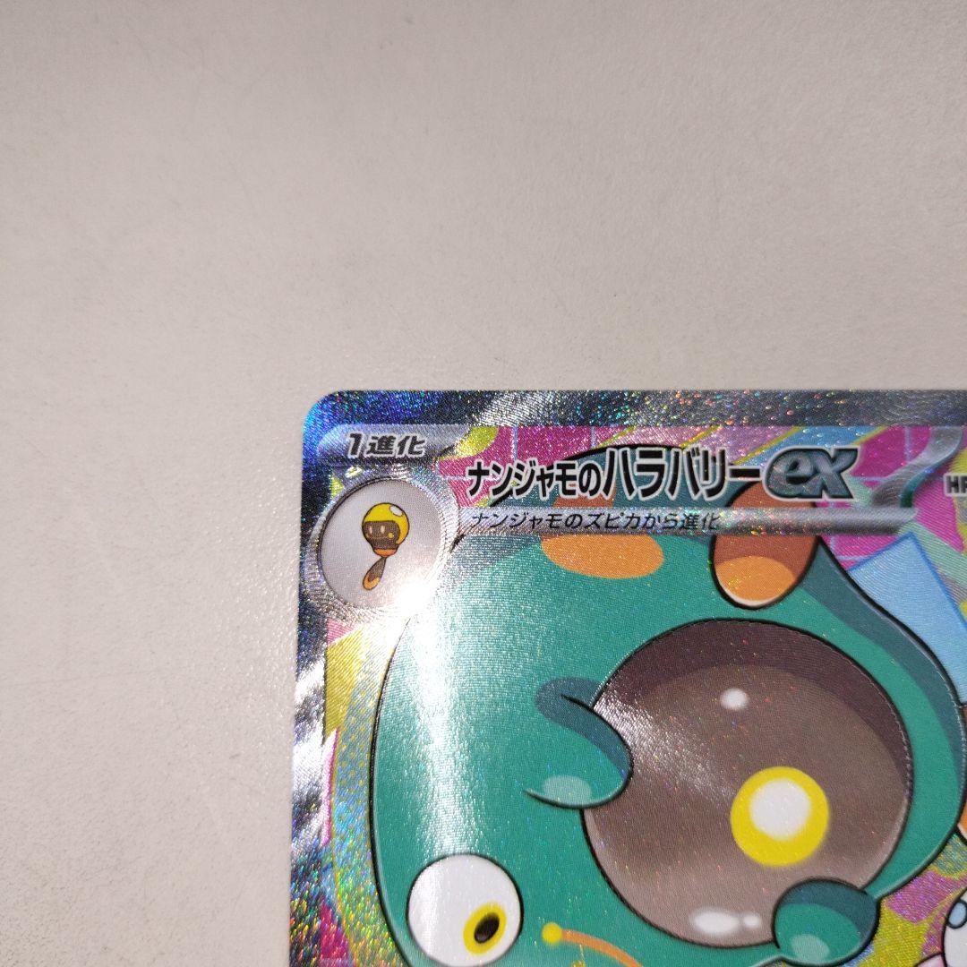 ポケモンカード　ナンジャモのハラバリーex sar メガユキメノコex まとめ