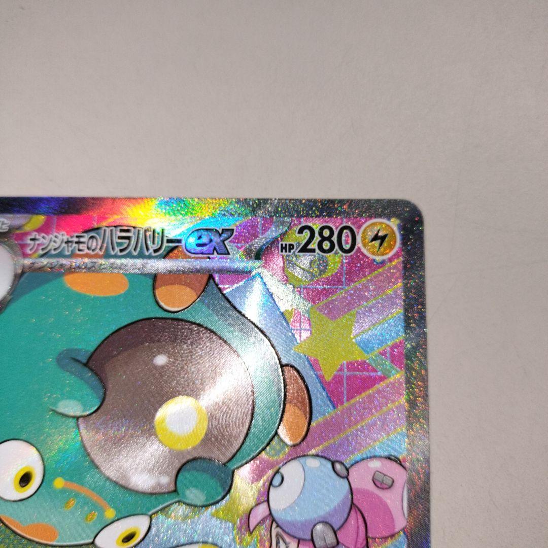 ポケモンカード　ナンジャモのハラバリーex sar メガユキメノコex まとめ