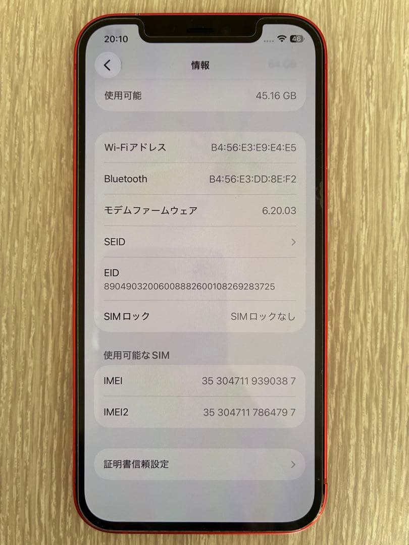 中古Apple iPhone 12 64GB 本体simフリー