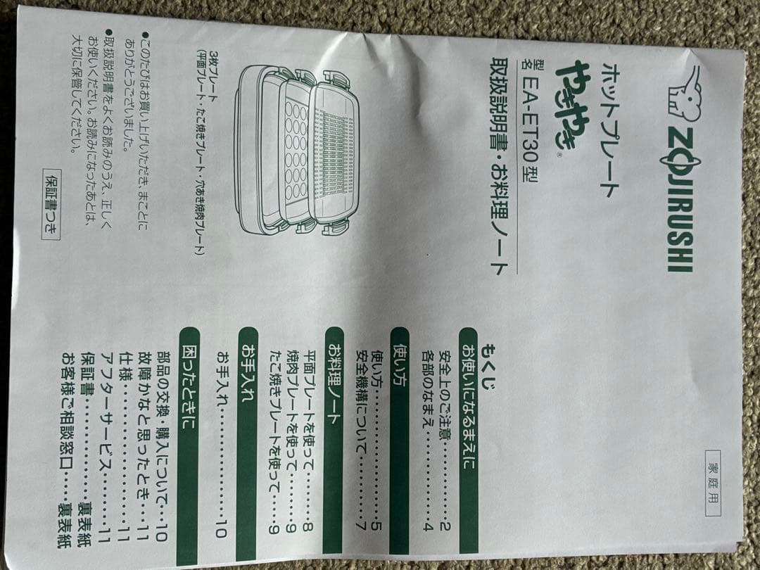 ZOJIRUSHI EA-ET30型ホットプレート3枚プレート