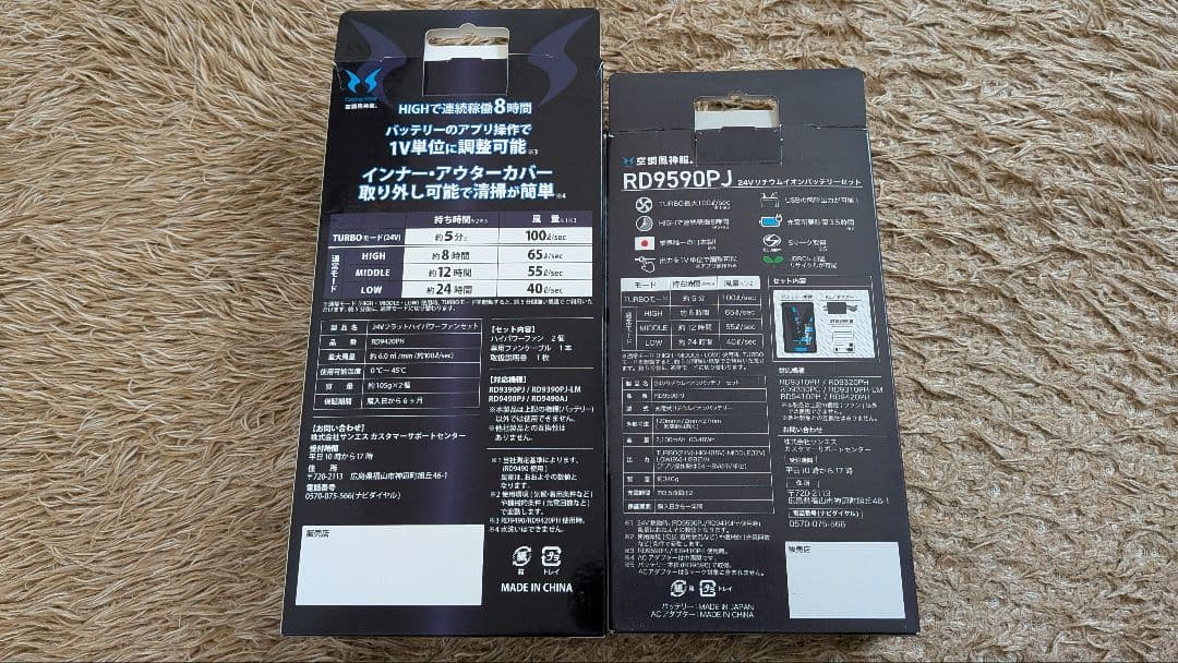 【新古品】空調風神服 バッテリー＆フラットファン 2025モデル