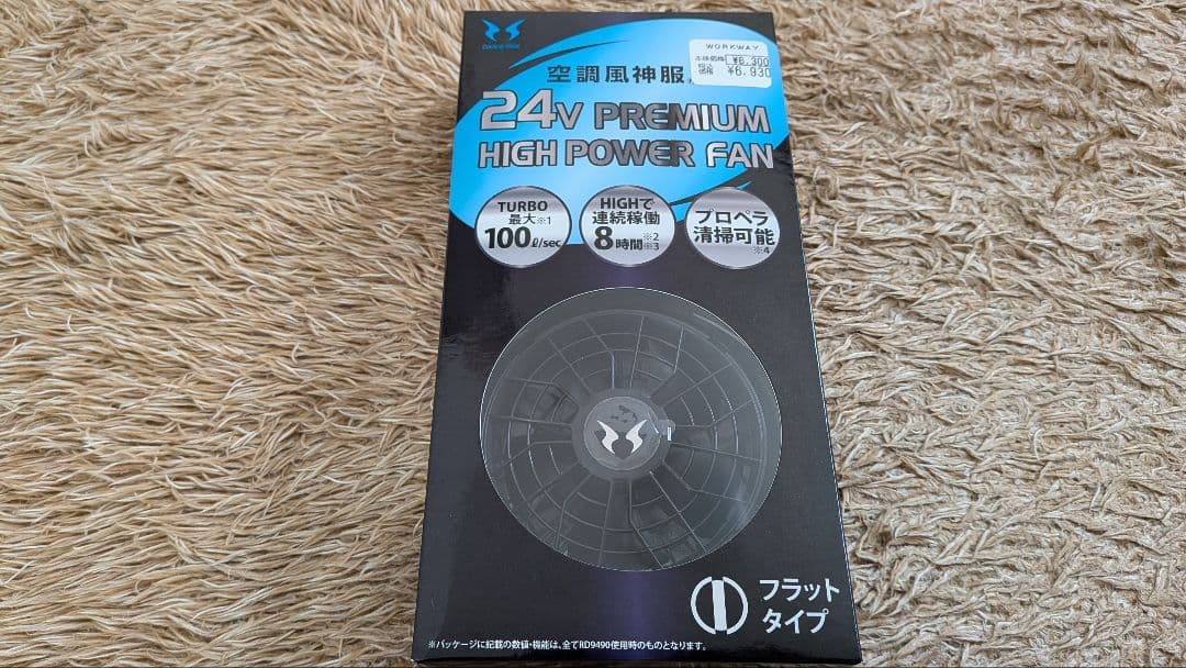 【新古品】空調風神服 バッテリー＆フラットファン 2025モデル