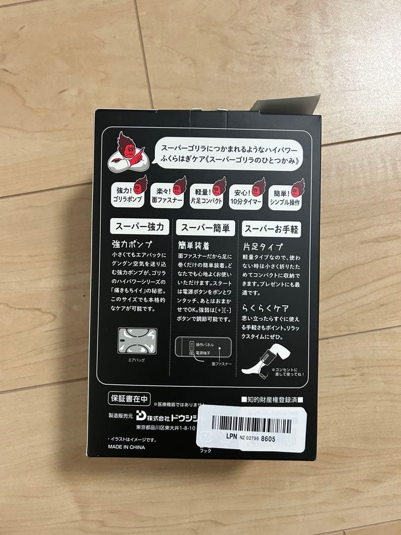 新品未使用未 スーパーゴリラのひとつかみ