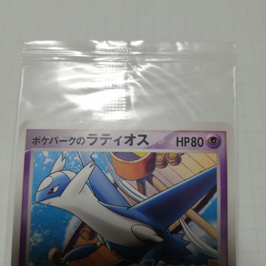ポケモンカード　ポケパークのラティオス　未開封　プロモ