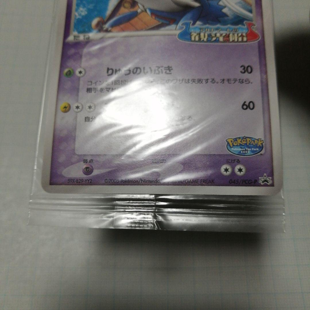 ポケモンカード　ポケパークのラティオス　未開封　プロモ