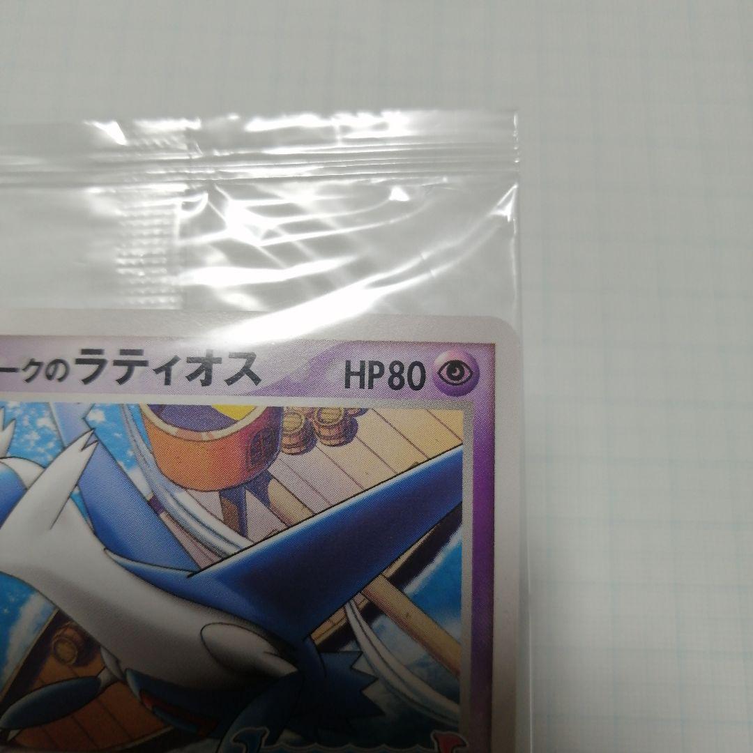 ポケモンカード　ポケパークのラティオス　未開封　プロモ