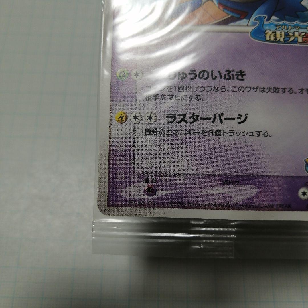 ポケモンカード　ポケパークのラティオス　未開封　プロモ