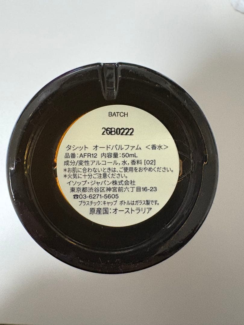 Aesop Tacit Eau de Parfum イソップ　タシット　50ml