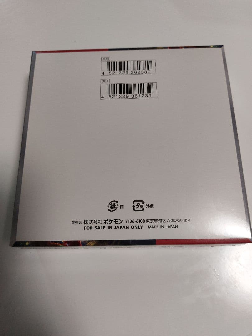 ポケモンカードゲーム クリムゾンヘイズ未開封シュリンク付きBOX