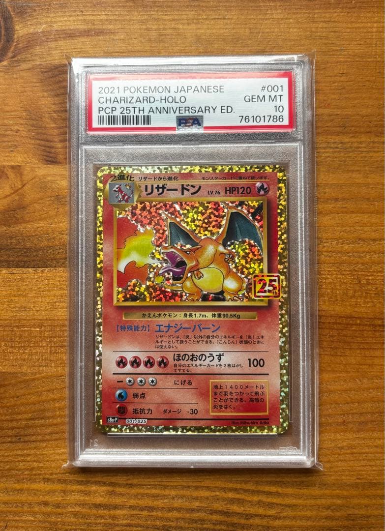 ポケモンカード PSA10 リザードン 25th Charizard