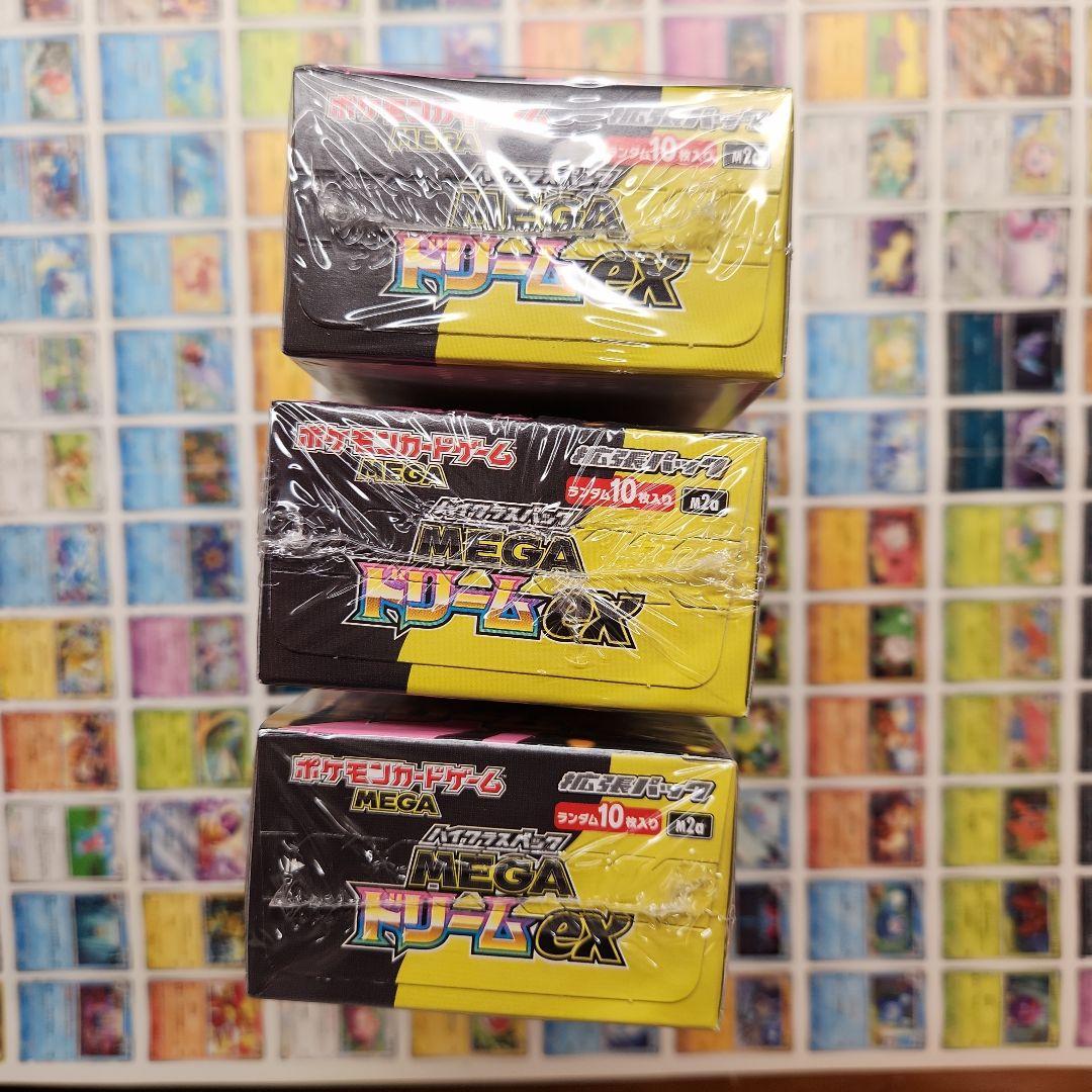 【新品未開封】翌日発送 ポケモンカードMEGAドリームex 3BOXシュリンク付