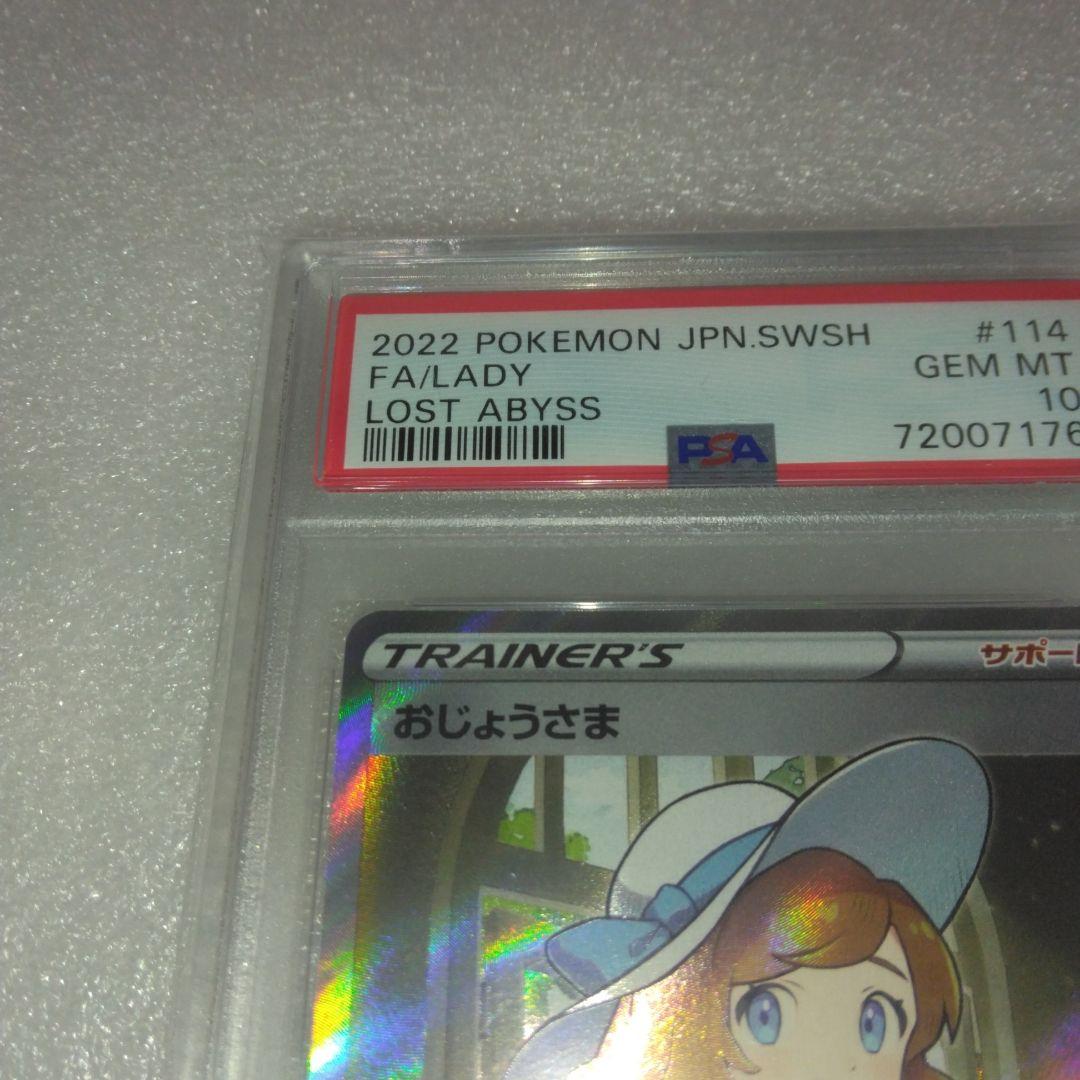 【PSA10】おじょうさま SR s11 114/100
