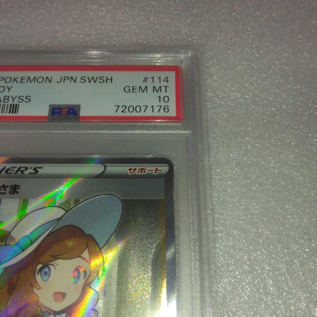 【PSA10】おじょうさま SR s11 114/100