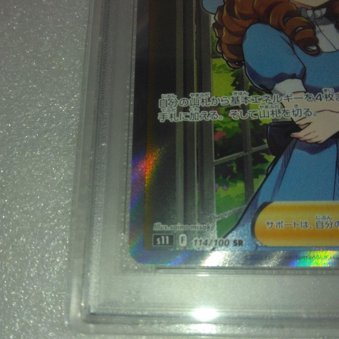 【PSA10】おじょうさま SR s11 114/100
