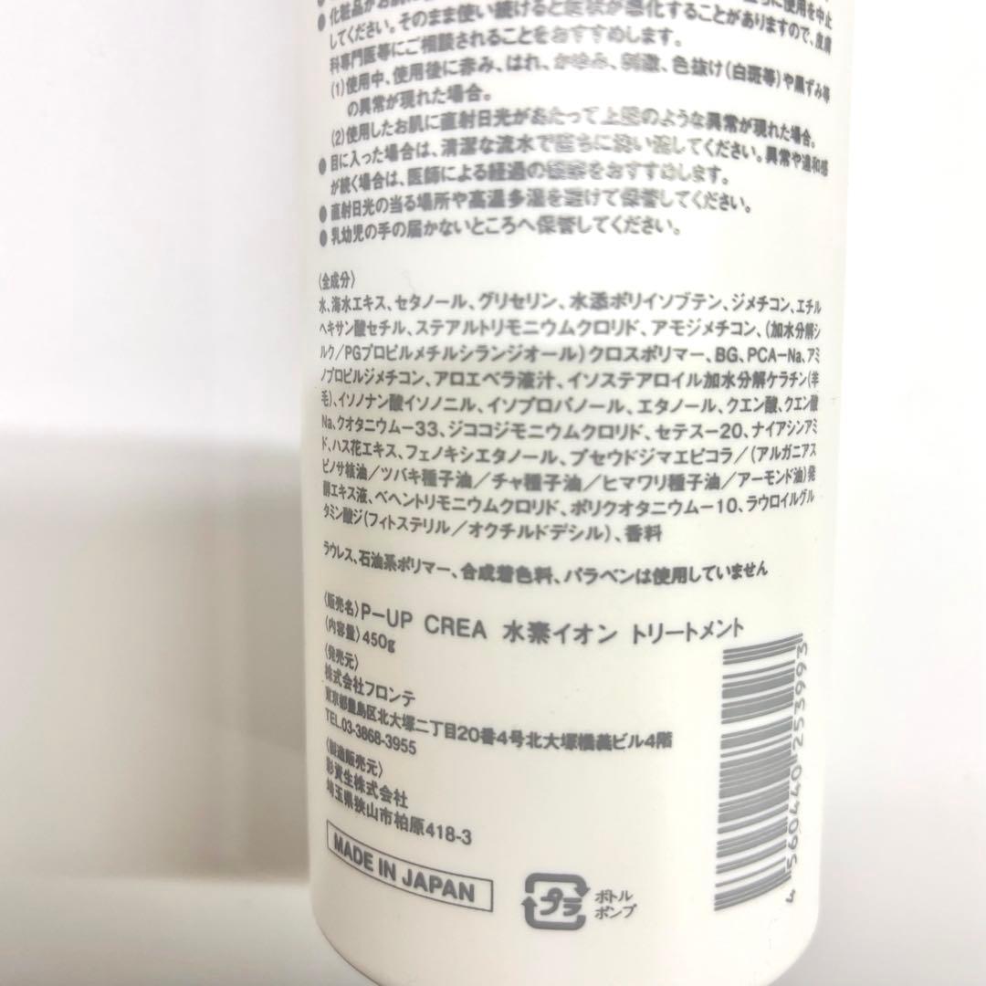 P-UP ヘッドエステシャンプー EX & クレア 水素イオン トリートメント