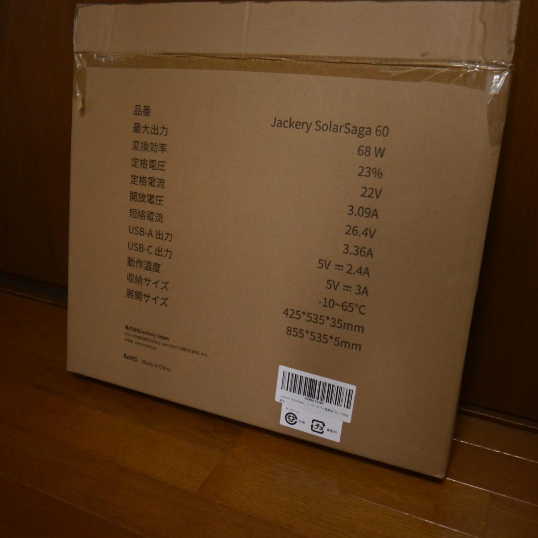 Jackery SolarSaga 60 ソーラーパネル 68W チャージャー