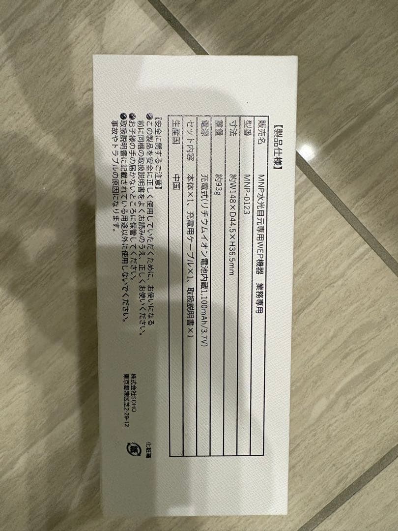 MANHATTAN PEELIFT 目元美顔器