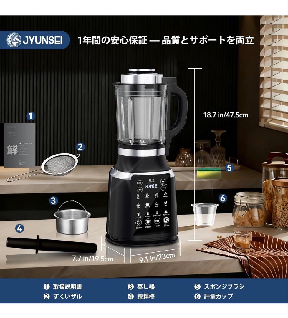 JYUNSEI ブレンダー 加熱式 ミキサー 1.75L