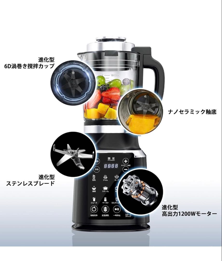 JYUNSEI ブレンダー 加熱式 ミキサー 1.75L