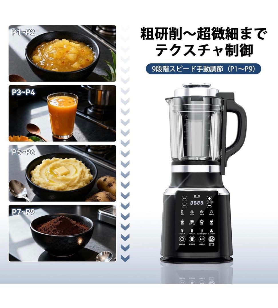 JYUNSEI ブレンダー 加熱式 ミキサー 1.75L