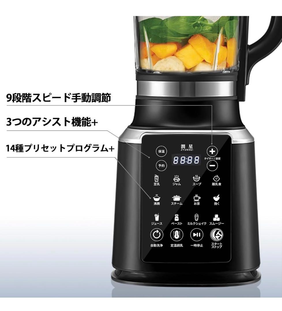 JYUNSEI ブレンダー 加熱式 ミキサー 1.75L