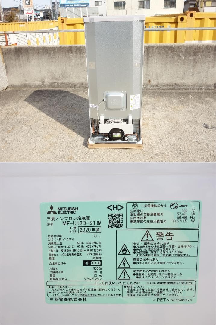 K▼未使用 三菱 冷凍庫 フリーザ ストッカー 121L (35114)