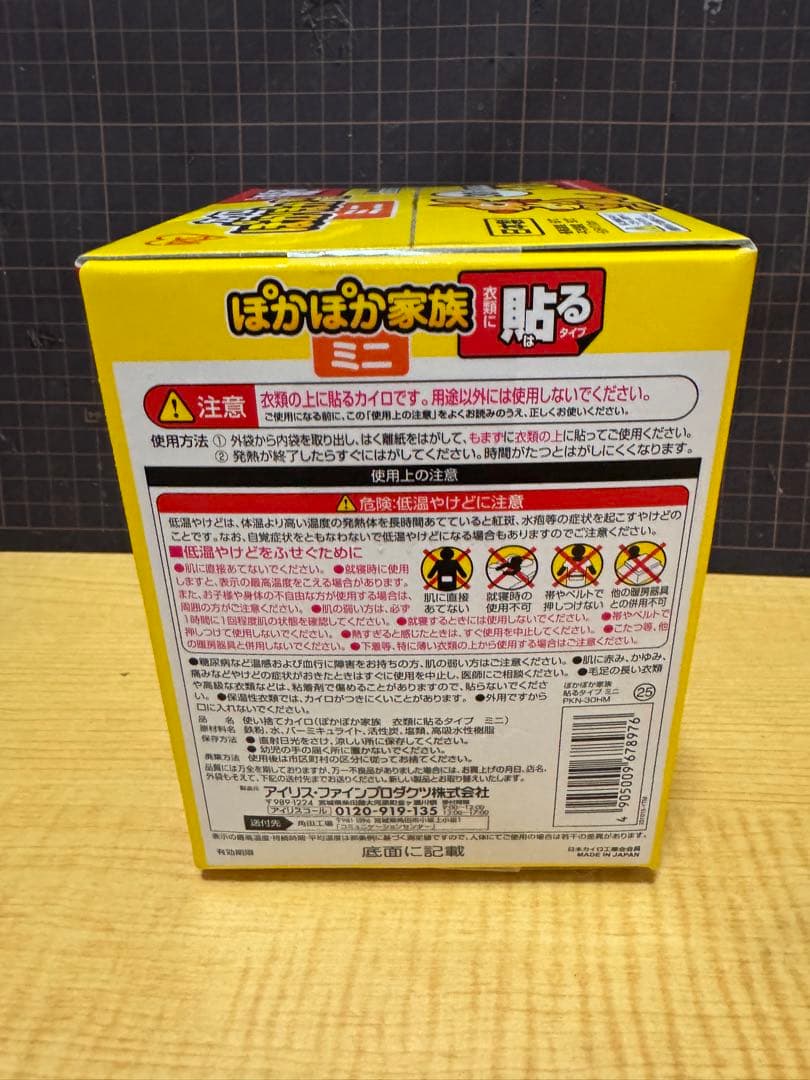 アイリスオーヤマ 使い捨てカイロ ミニ 貼る16個