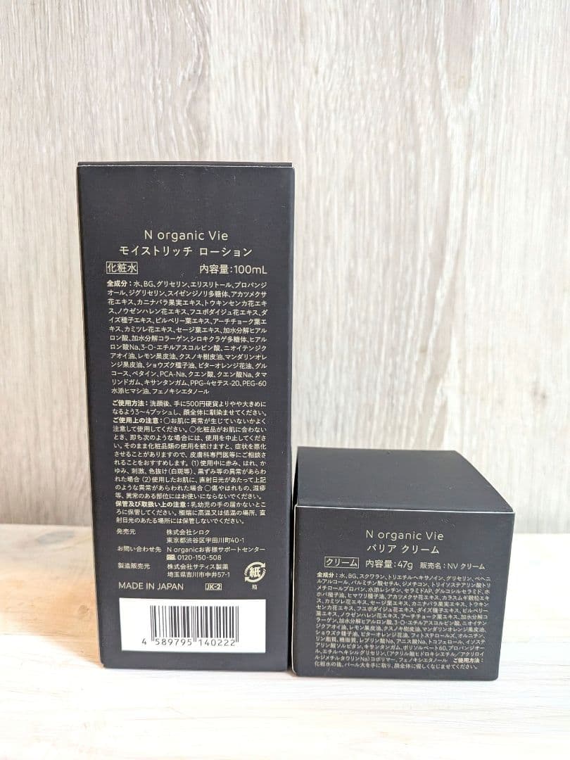 Ｎ organic Vie Nオーガニックvie ローション、バリアクリーム
