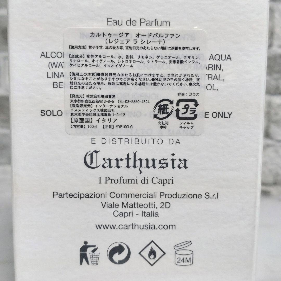 CARTHUSIA カルトゥージア リジェッ ラ シレーナ100ml 希少未開封
