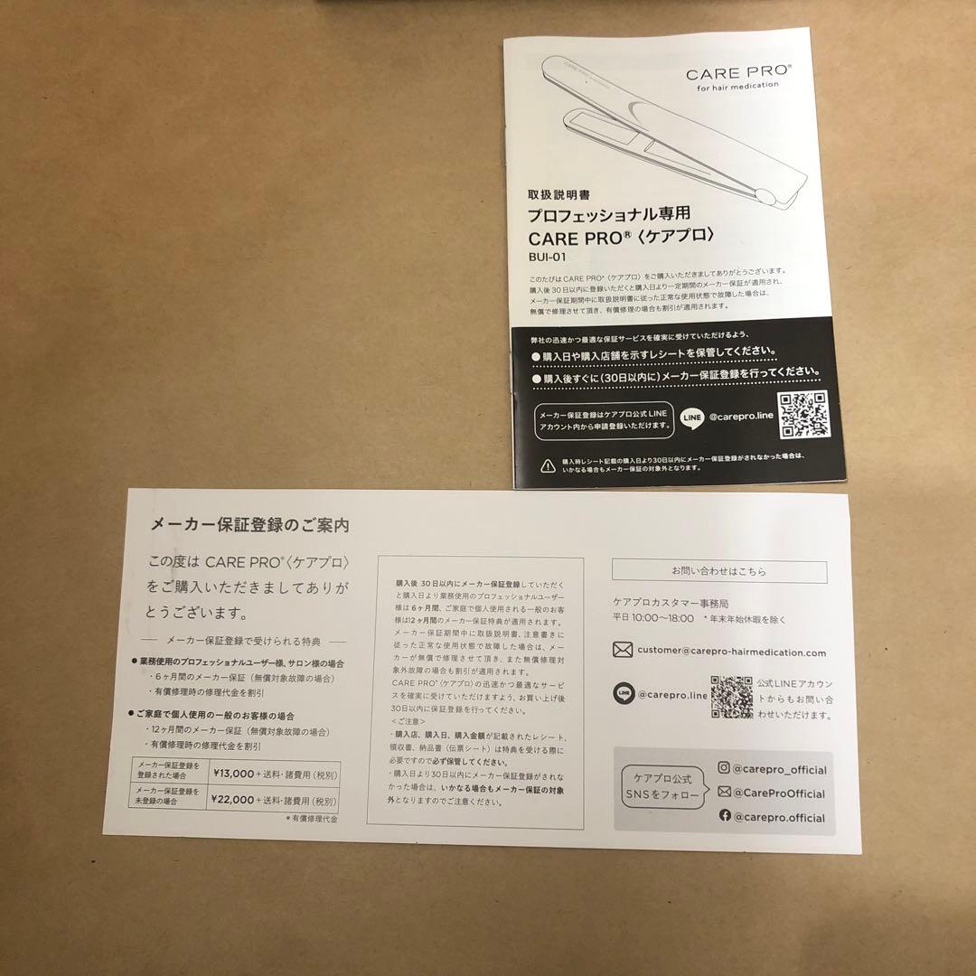 美品　CARE PRO ケアプロ 超音波アイロン　BUI-01
