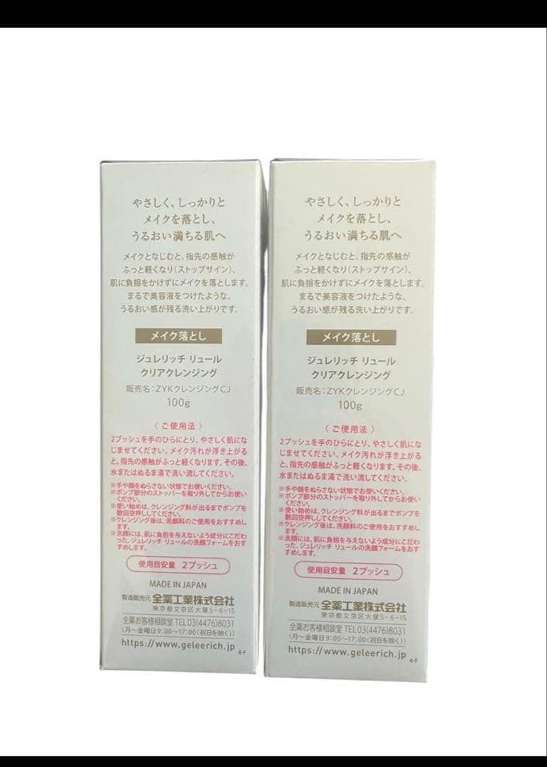 ジュレリッチ リュール　クリアクレンジング2本セット