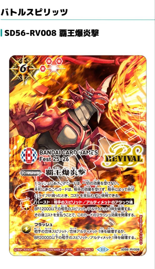 【未開封品】Bandai Cardgame Fest 25-26 来場者特典6枚