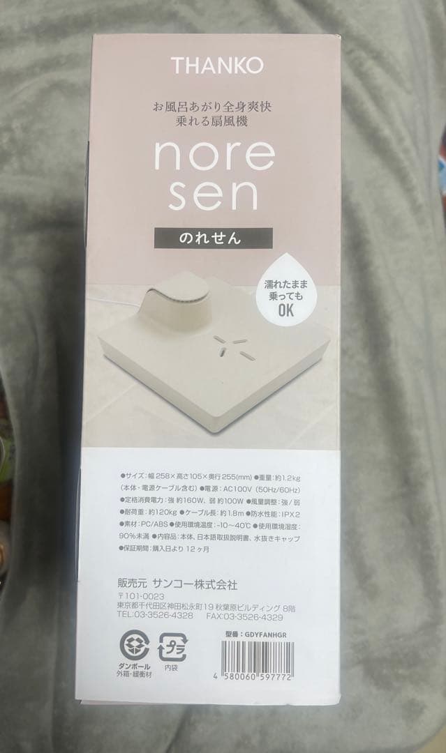 【美品】THANKO乗れる扇風機 、のれせん 2024年製