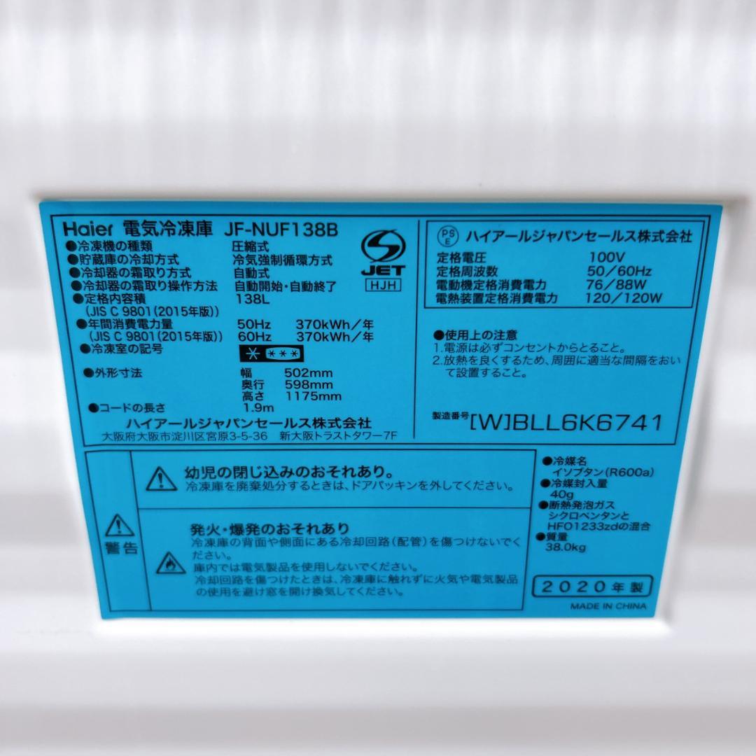 B03079 ハイアール 138L 冷凍庫 一人暮らし 小型