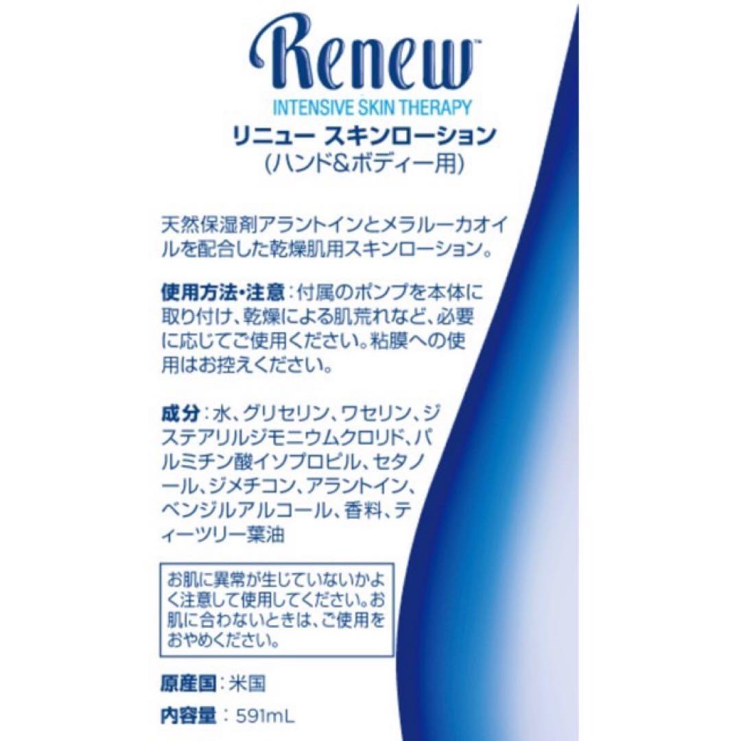 【新品】メラルーカ リニュー スキンローション バリューサイズ 公式正規品 2本