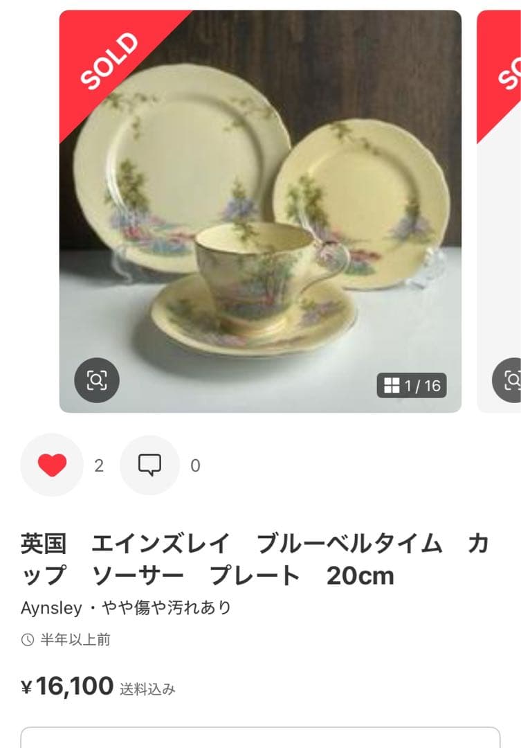 エインズレイ　ブルーベル　クリームイエロー　カルテットカップ　ソーサー　プレート