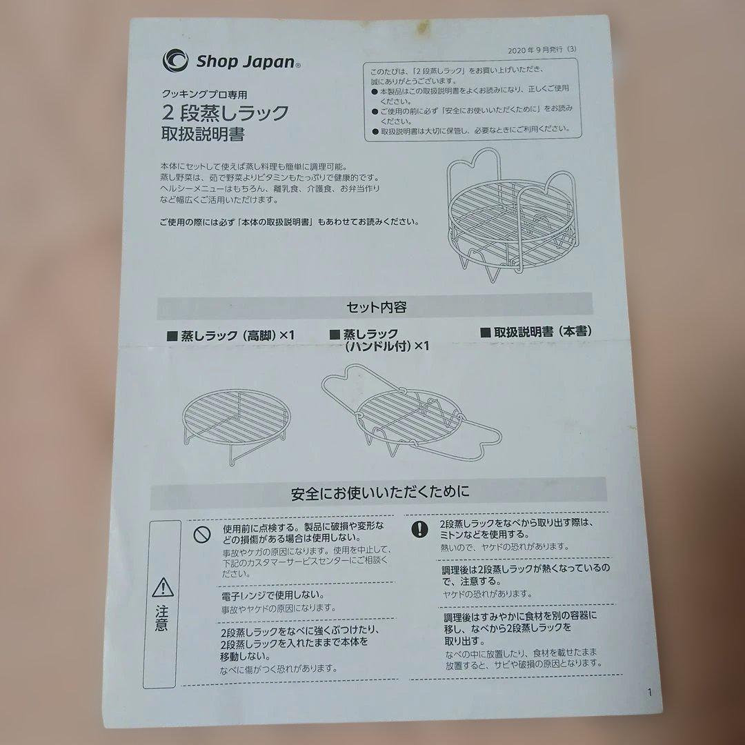 【新品未使用】ショップジャパン クッキングプロ 電気圧力鍋 2段蒸しラック付