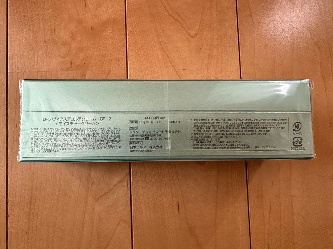 ドクターデヴィアス　デコルテクリーム GFZ 30g×3個＋2個
