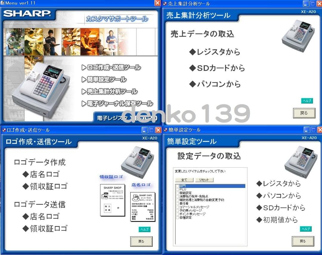 0220設定無料 XE-A20 レジスター A4サイズ　８部門　シャープ