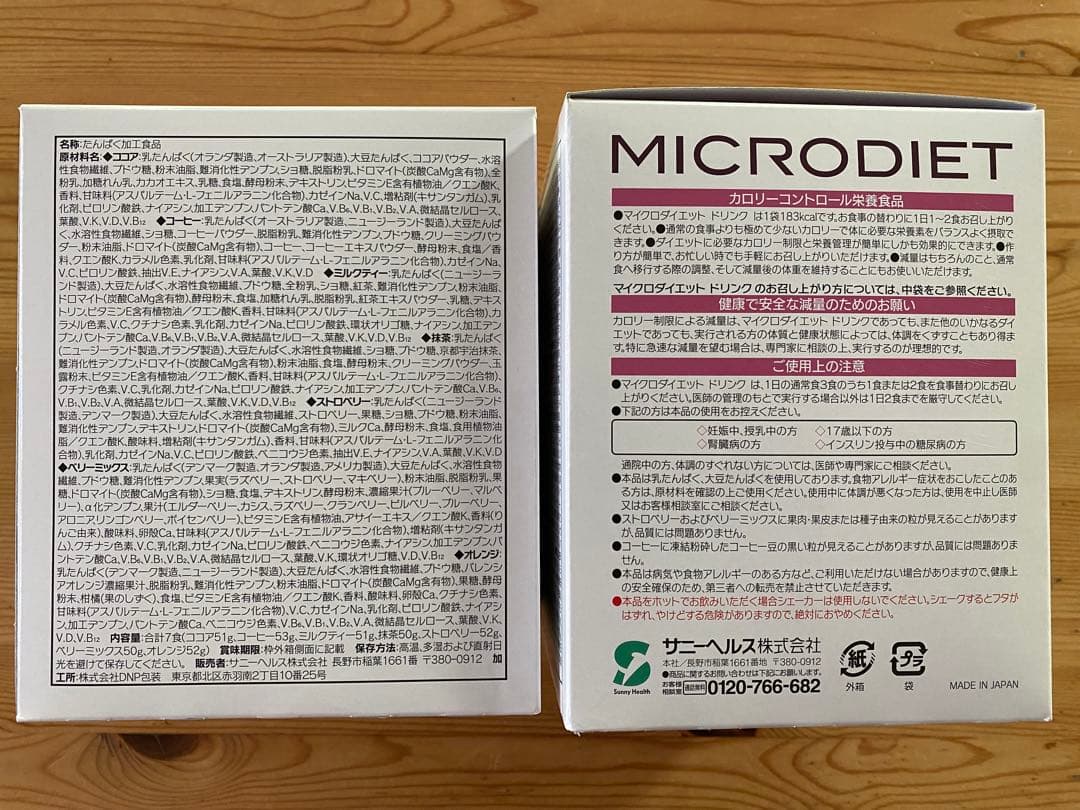 送料込【マイクロダイエット　ドリンク　7食×2箱セット】計14食分