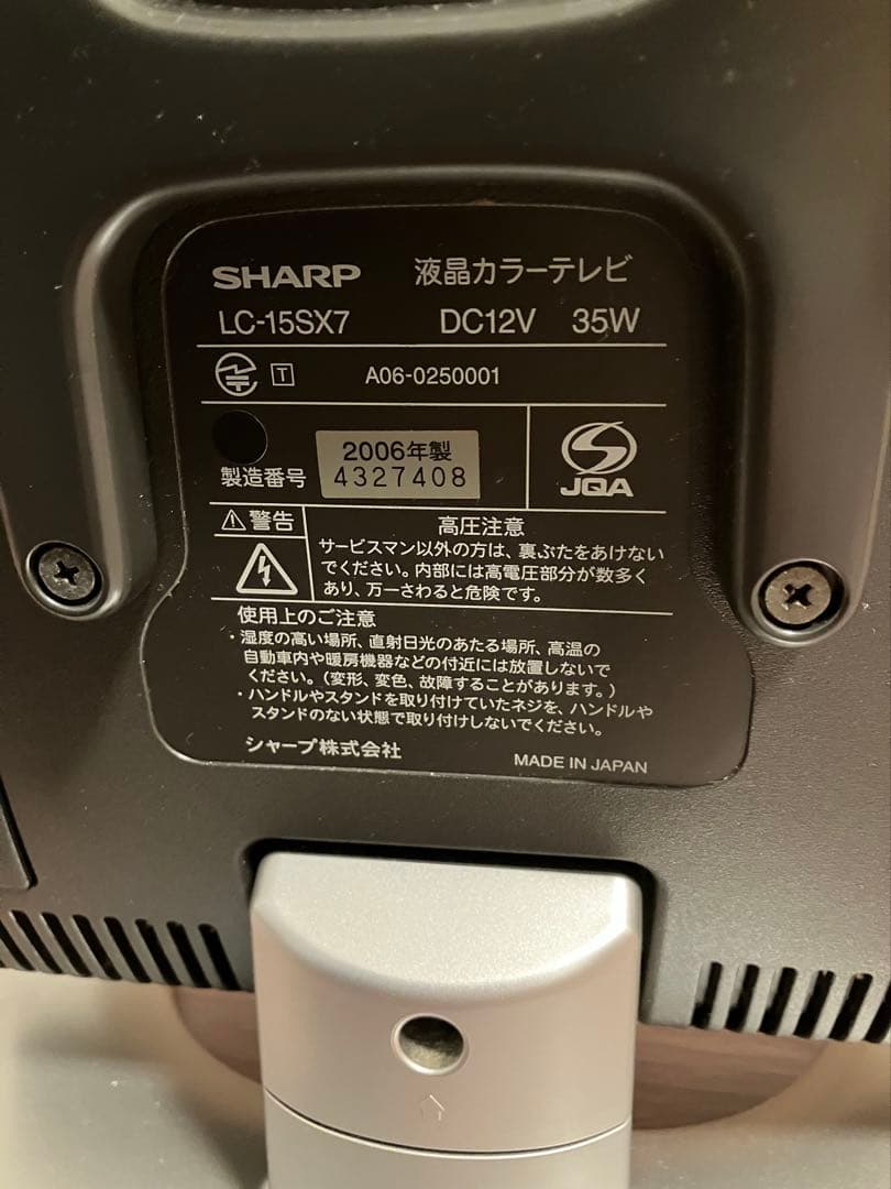 SHARP AQUOS 液晶テレビ デジタルチューナー内蔵 LC-15SX7