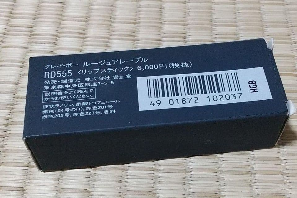 廃盤色  クレ・ド・ポー ルージュアレーブルRD555