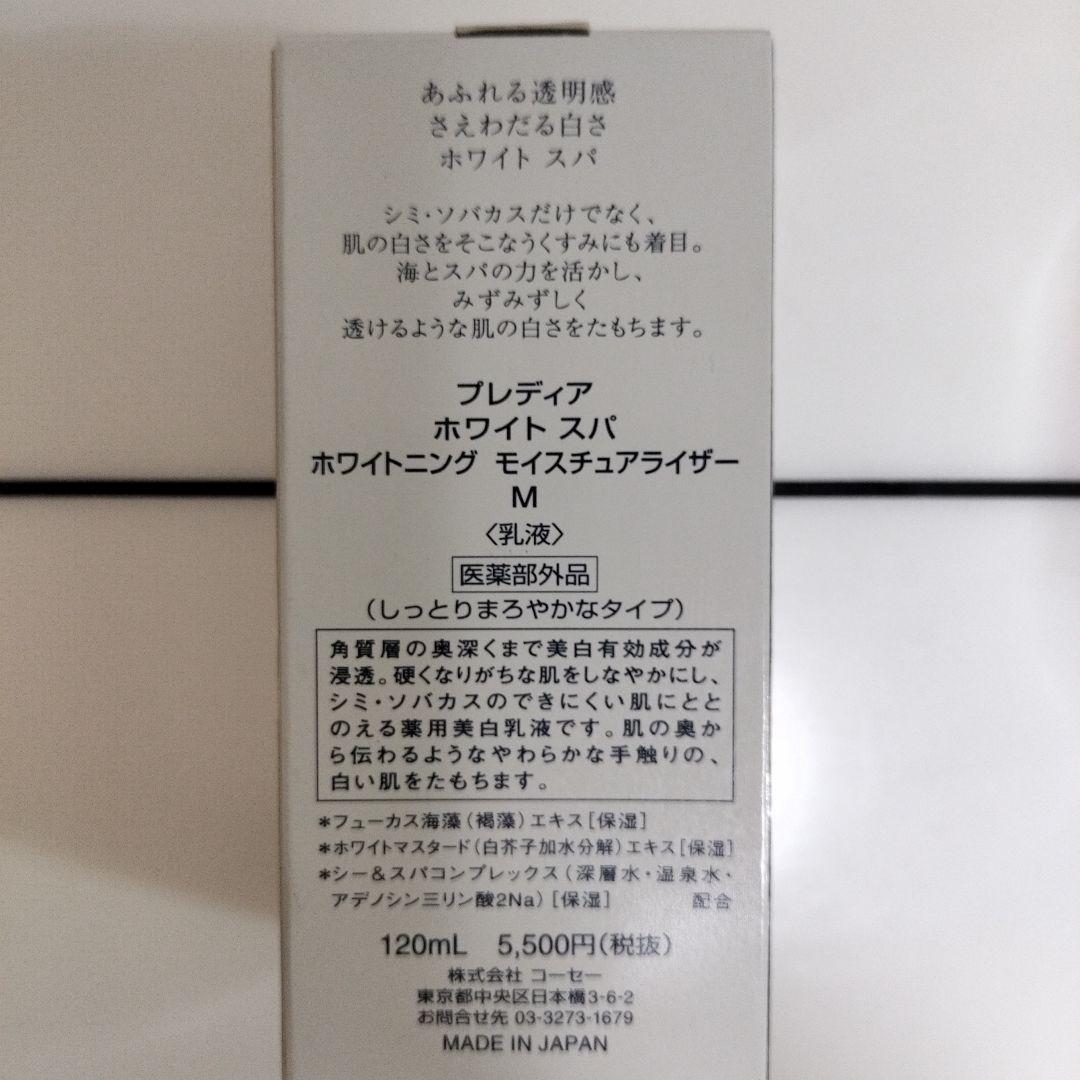 コーセープレディアホワイトスパホワイトニング化粧水&乳液セット