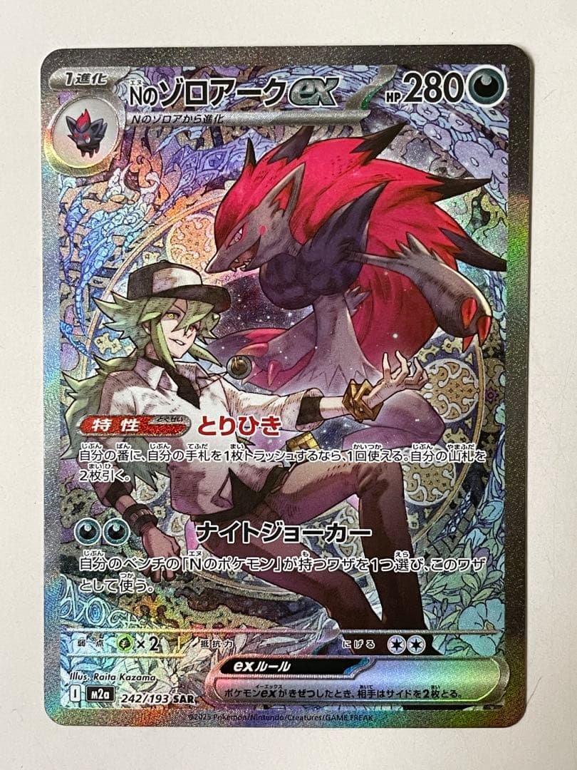 Nのゾロアークex SAR MEGAドリームex ポケモンカードゲーム