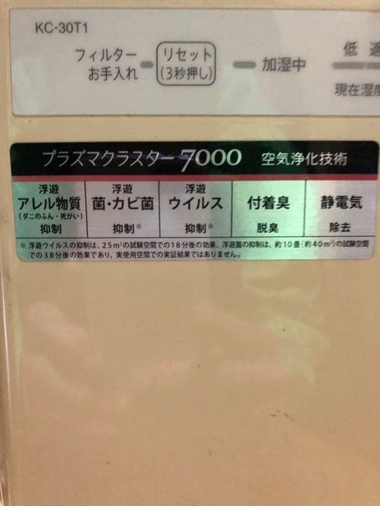 空気清浄機・イオン発生器 SHARP KC-A50-W