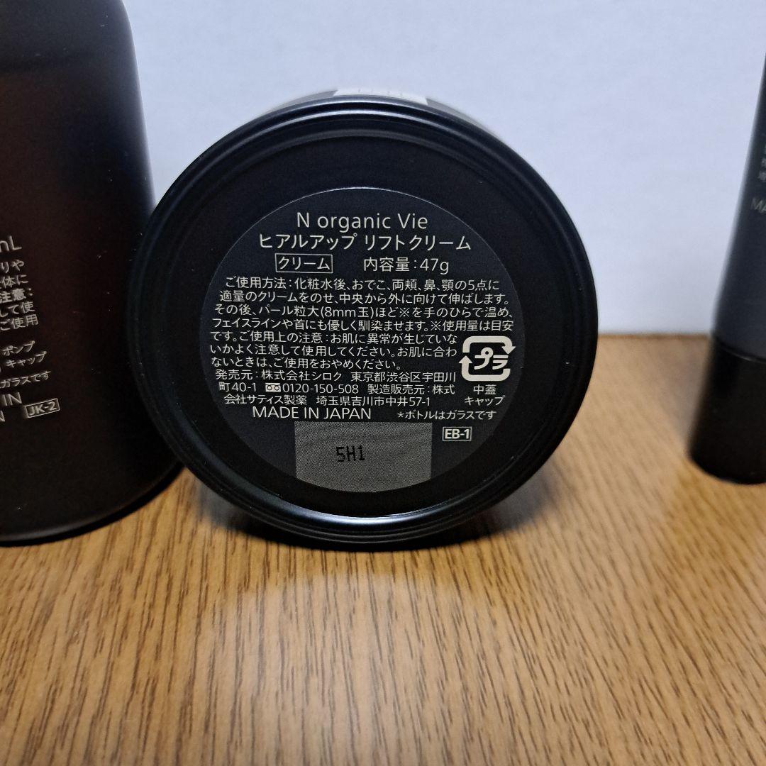 nオーガニック モイストリッチローション リフトクリーム リンクルパック
