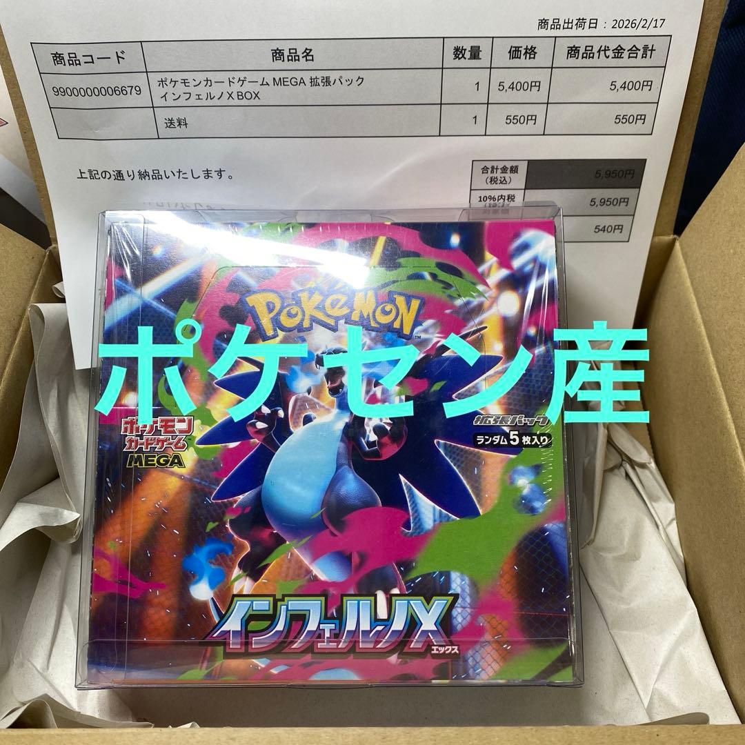 ぱ*む様 インフェルノX BOX未開封シュリンク付き